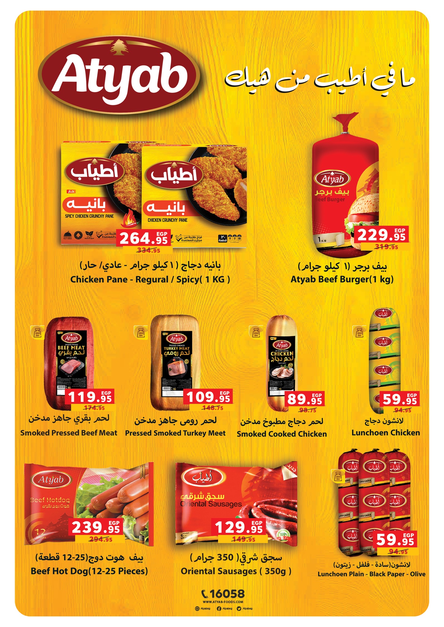 panda offers from 14aug to 1aug 2025 عروض بنده من 14 أغسطس حتى 1 أغسطس 2025 صفحة رقم 16